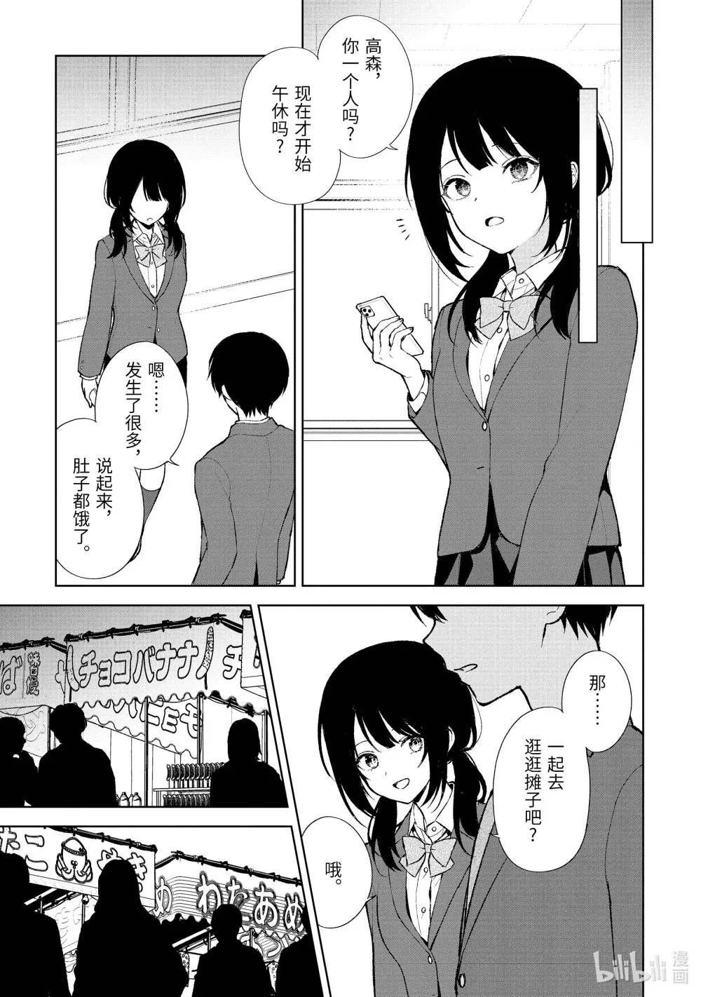 88-2 学园祭 第6页