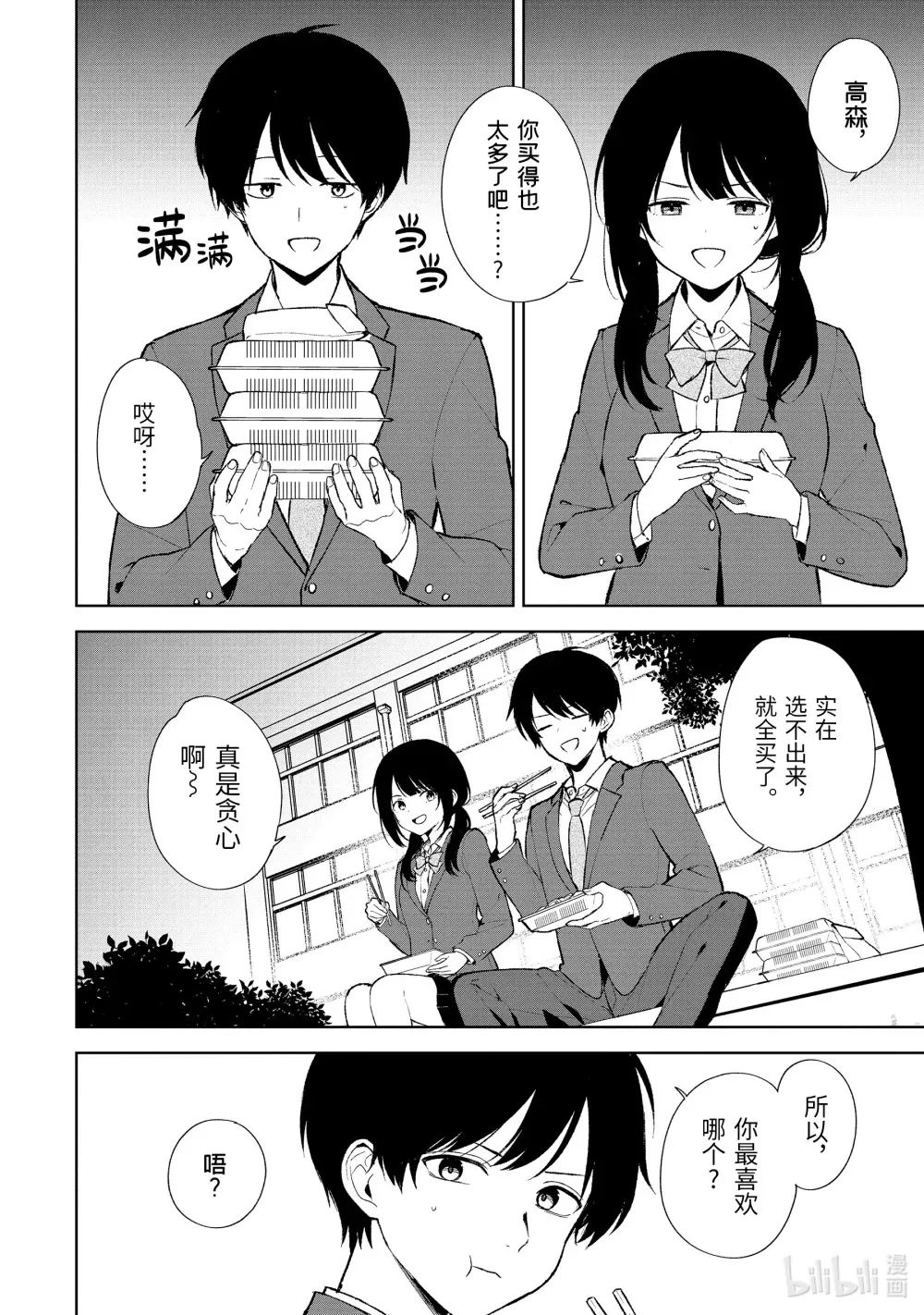 88-2 学园祭 第7页