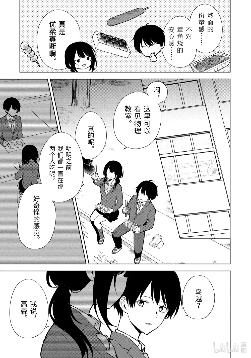 88-2 学园祭 第8页