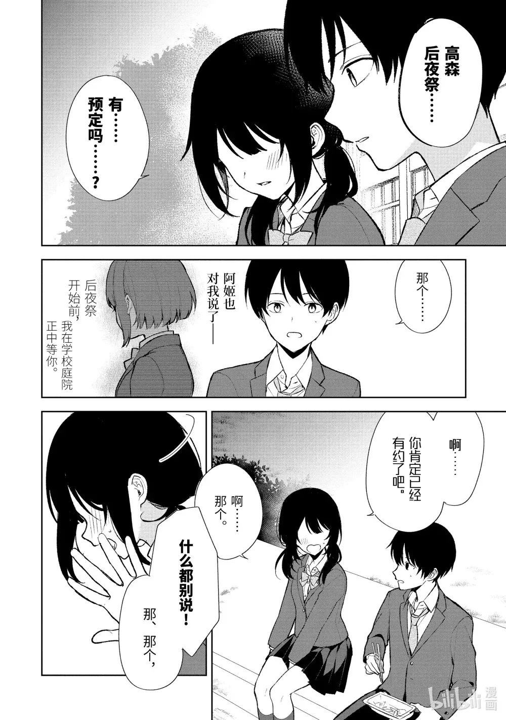 88-2 学园祭 第9页