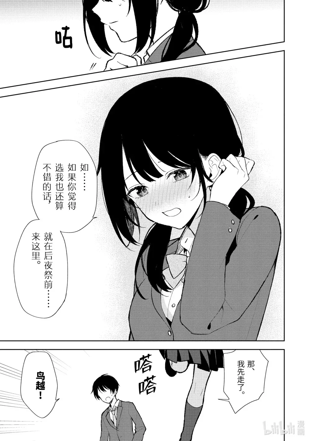88-2 学园祭 第10页