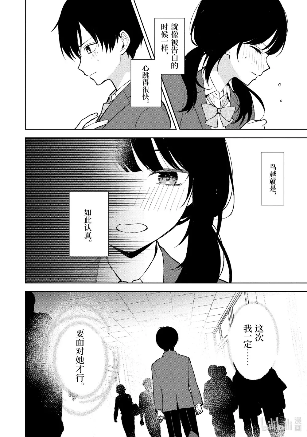 88-2 学园祭 第11页