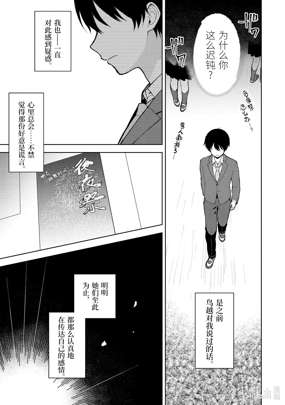 88-2 学园祭 第13页