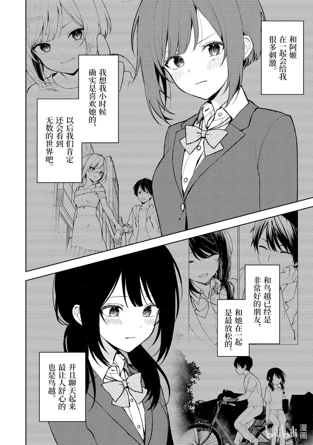88-3 学园祭 第2页