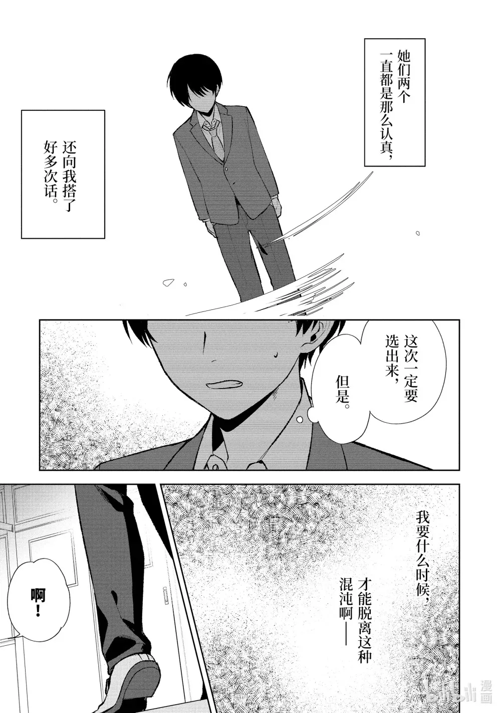 88-3 学园祭 第3页