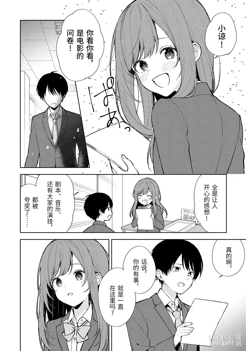 88-3 学园祭 第4页