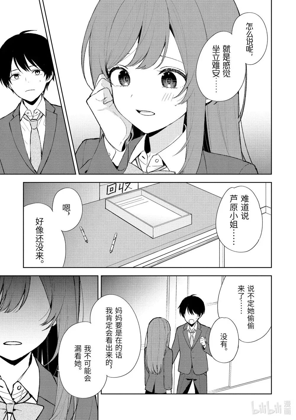 88-3 学园祭 第5页