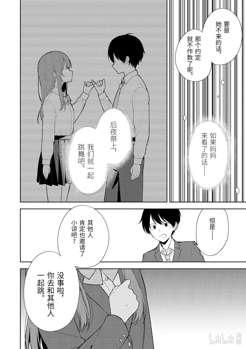 88-3 学园祭 第6页