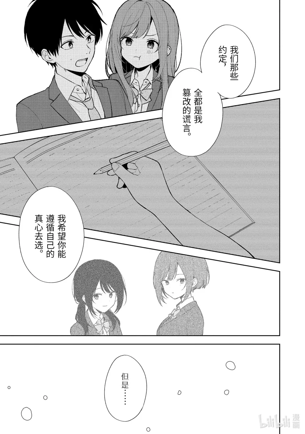 88-3 学园祭 第7页