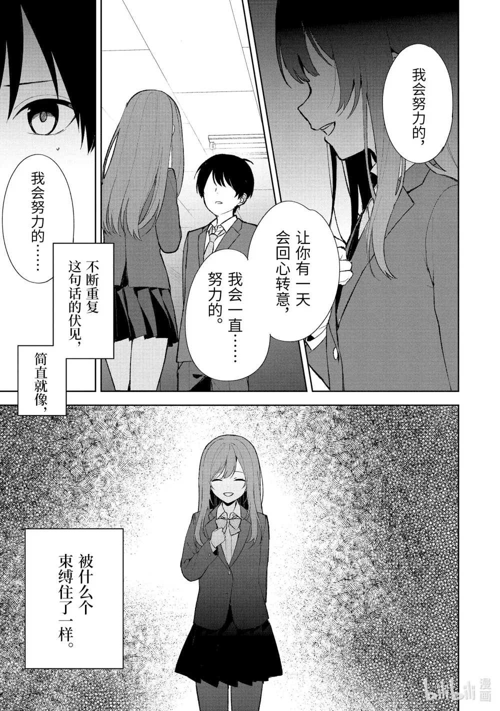 88-3 学园祭 第9页