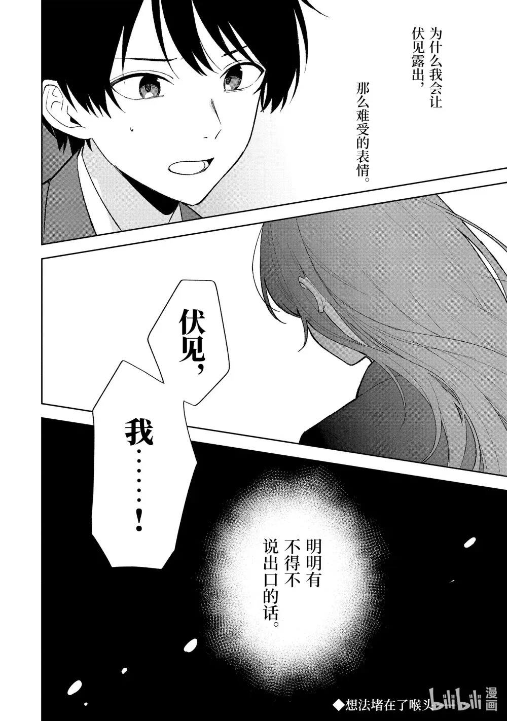 88-3 学园祭 第10页