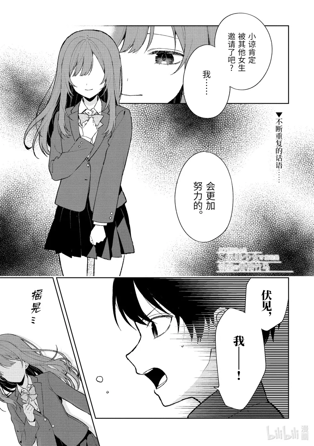 88-3 学园祭 第12页