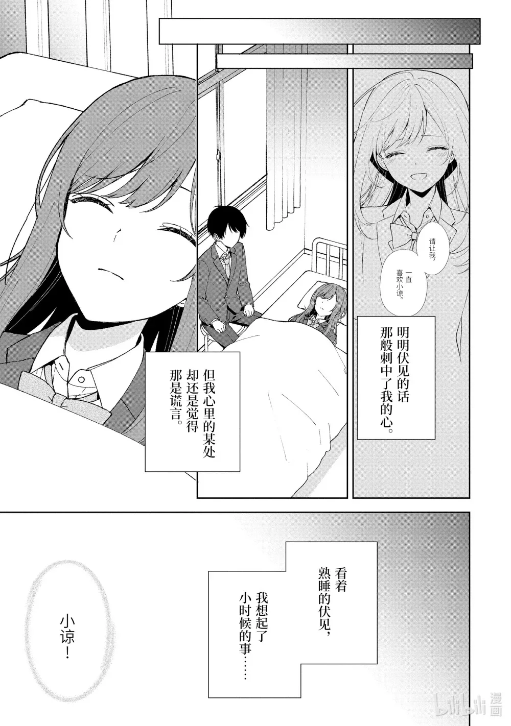 89-1 错过的理由 第12页