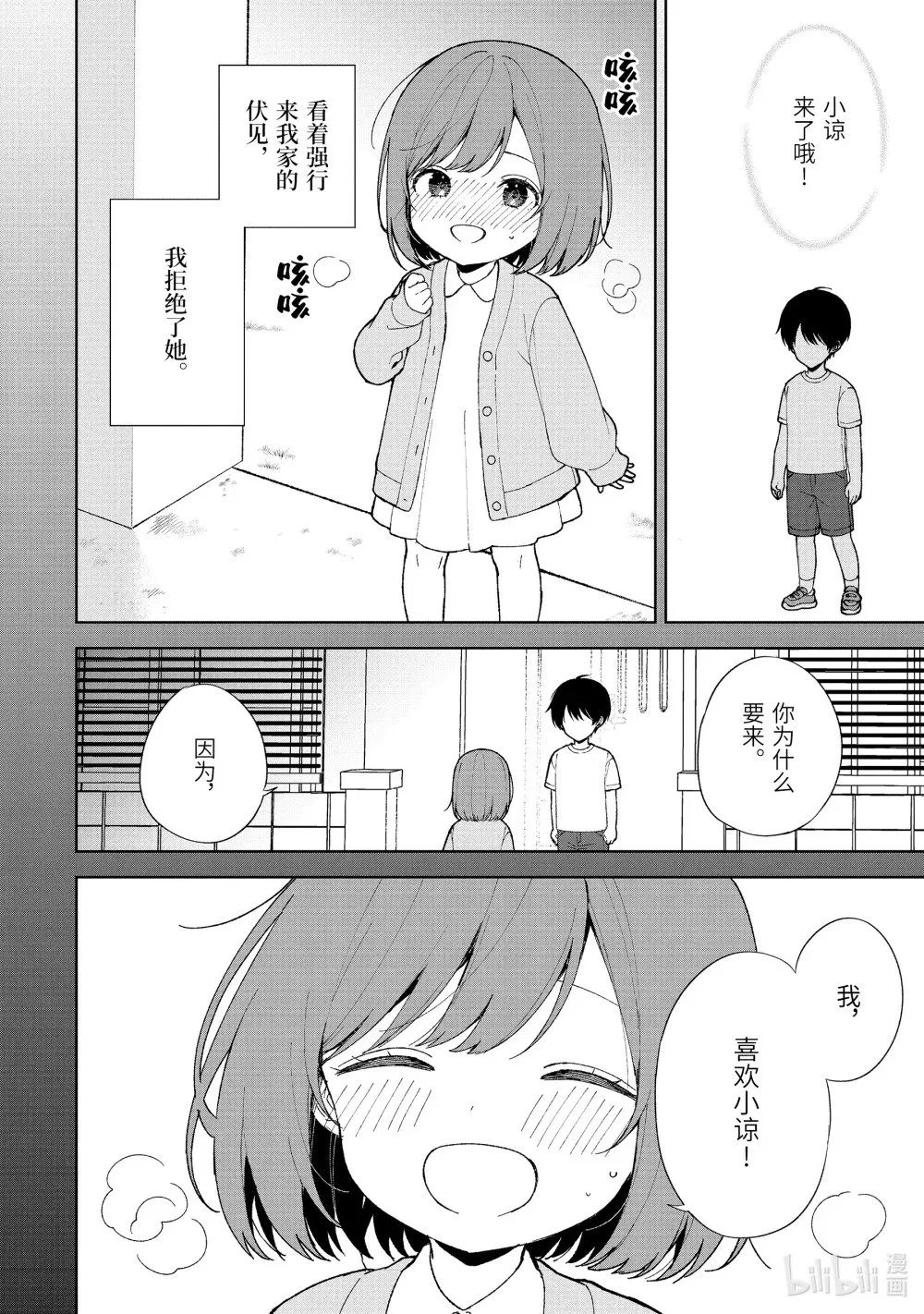 89-2 错过的理由 第2页