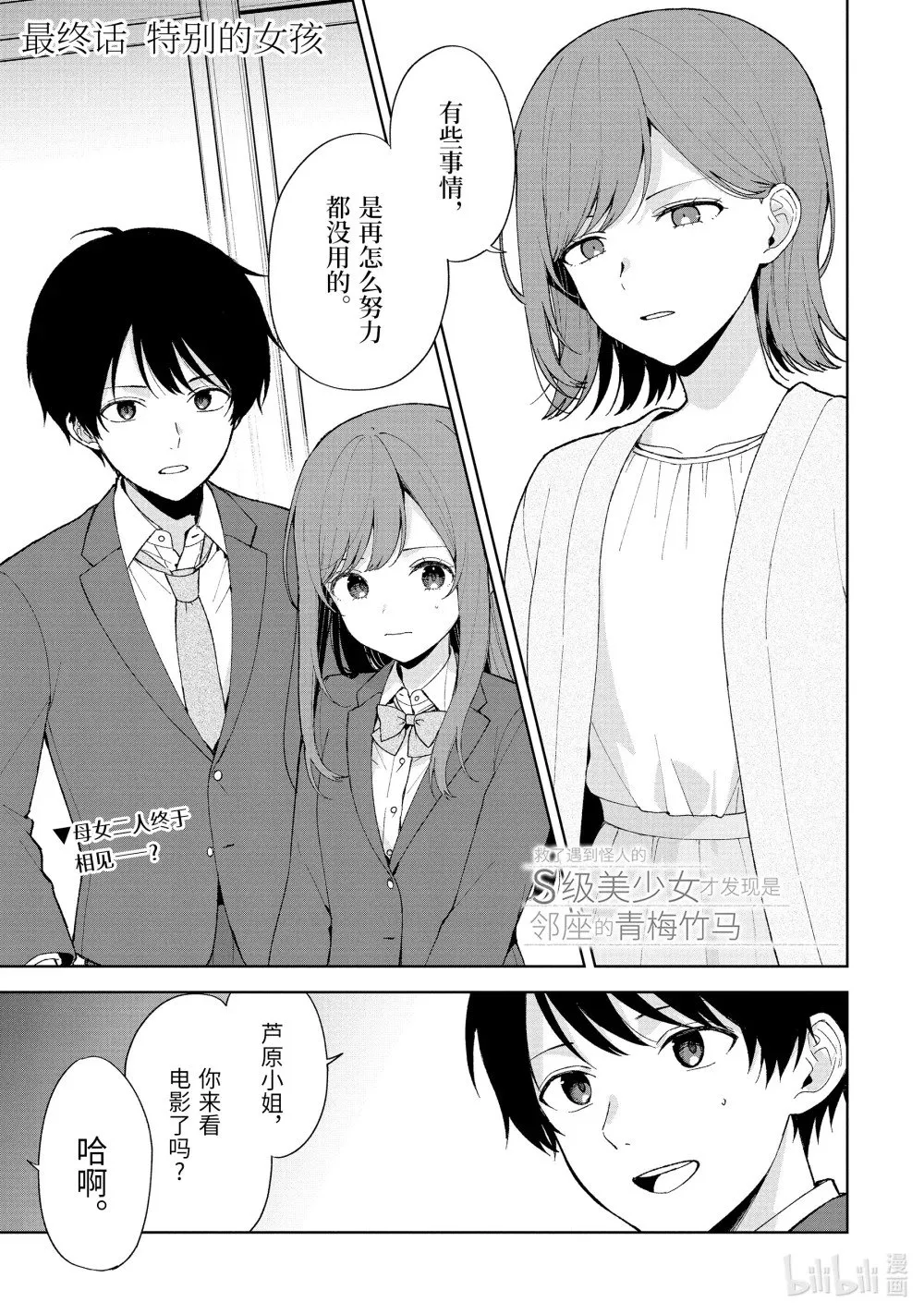 90-1 特别的女孩 第1页