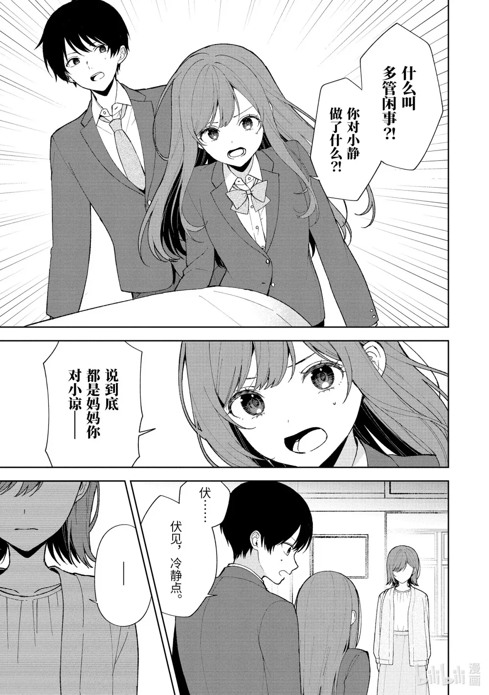 90-1 特别的女孩 第3页