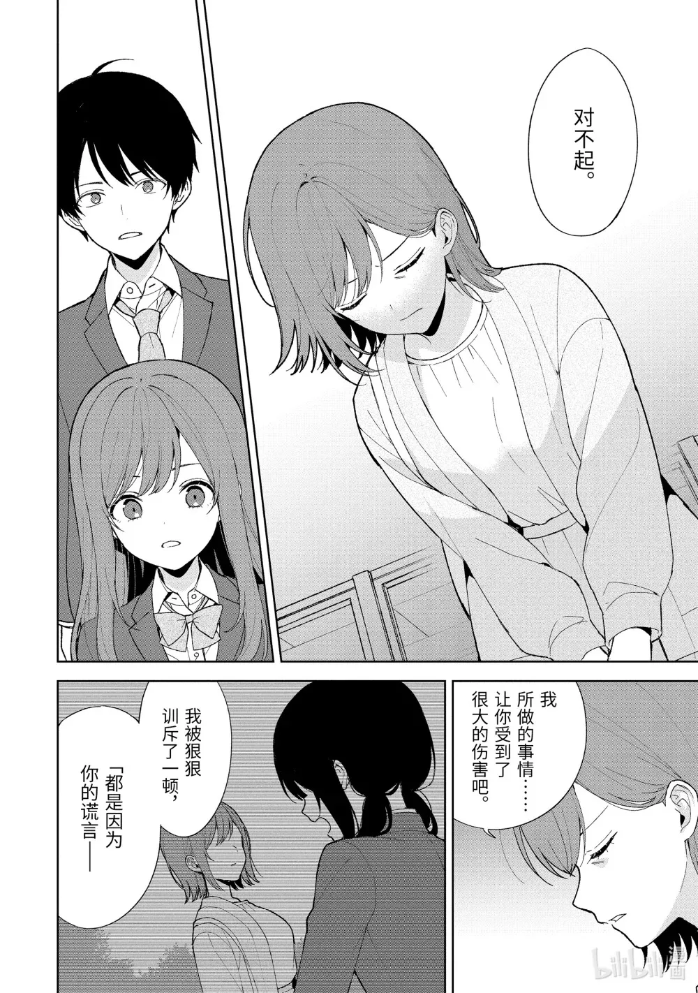 90-1 特别的女孩 第4页
