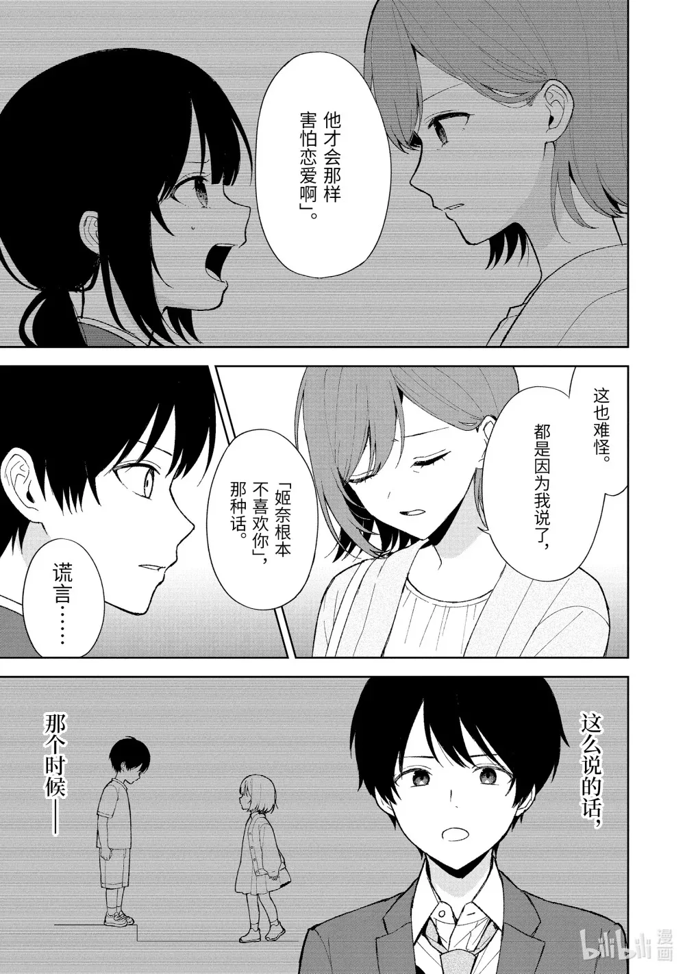 90-1 特别的女孩 第5页