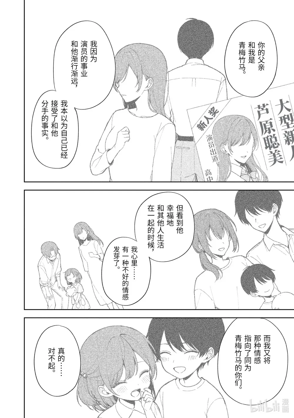 90-1 特别的女孩 第6页