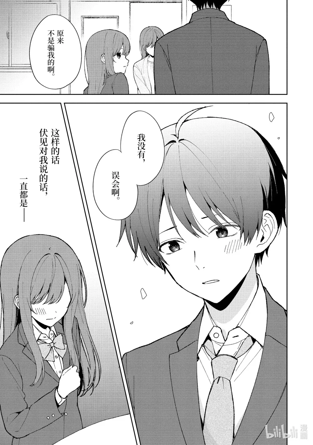 90-1 特别的女孩 第7页