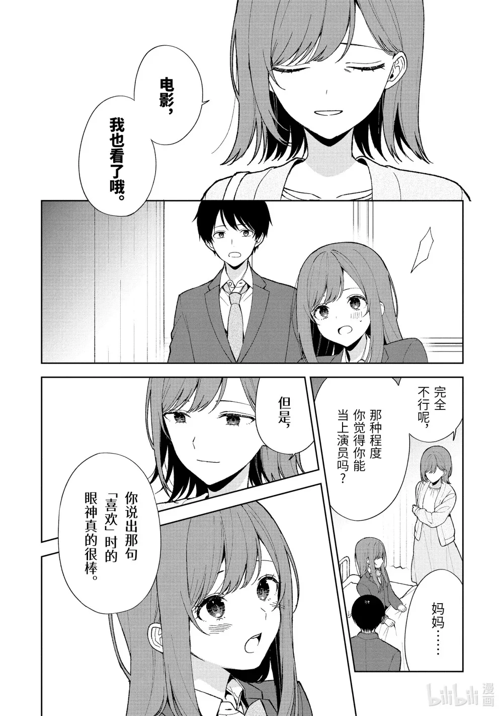 90-1 特别的女孩 第8页