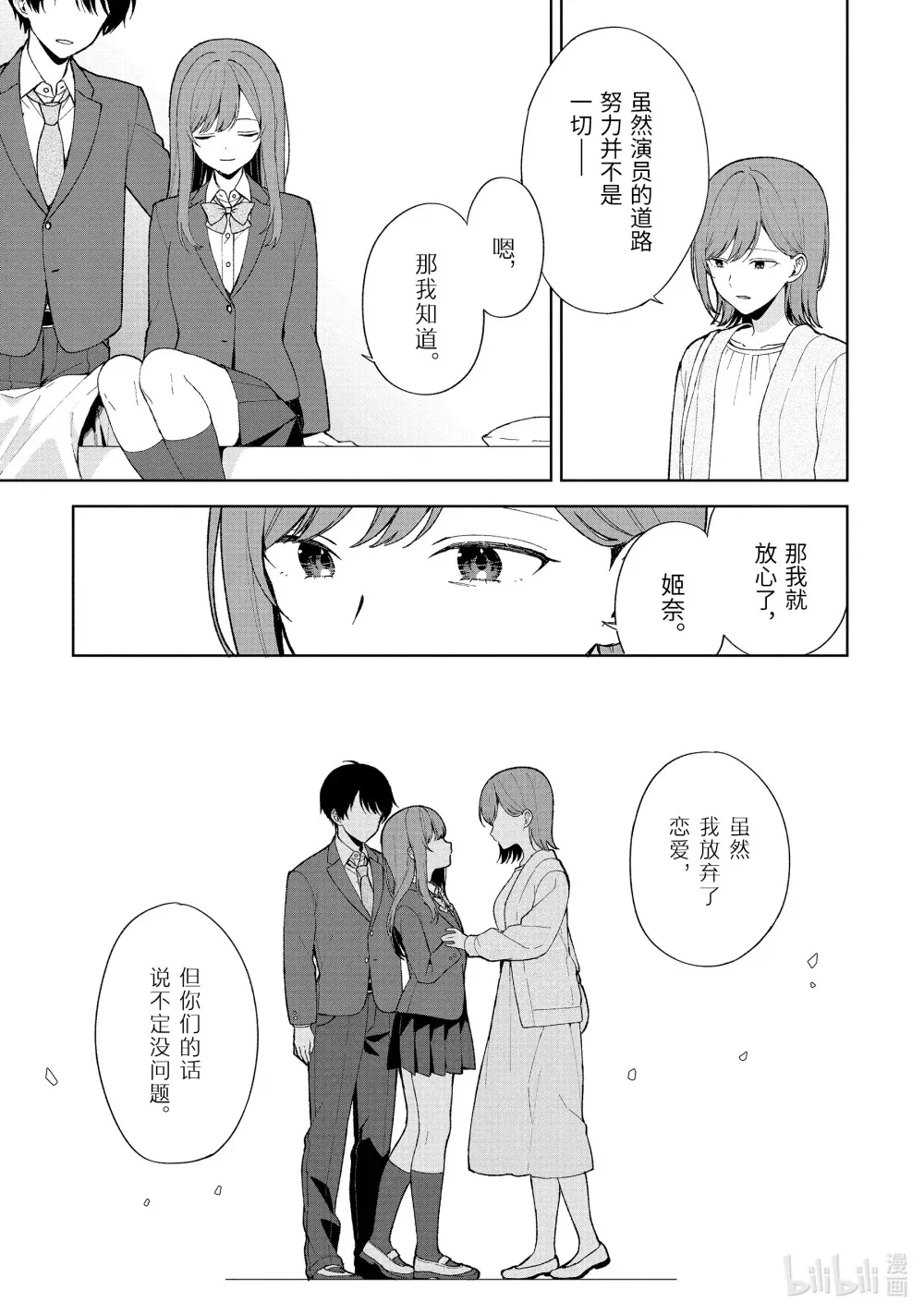 90-1 特别的女孩 第9页