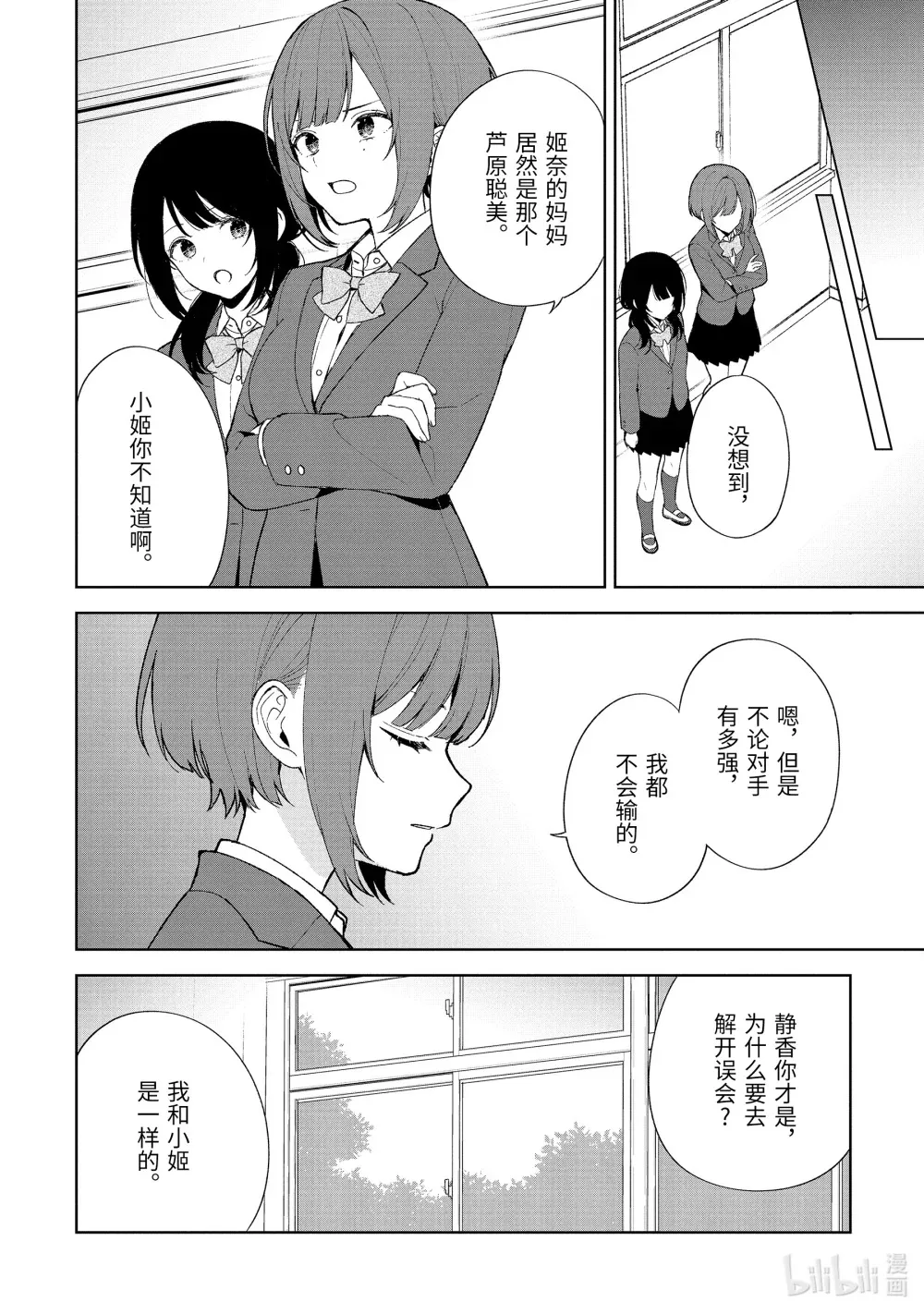 90-1 特别的女孩 第10页