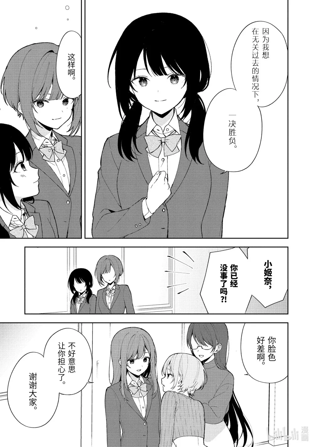 90-1 特别的女孩 第11页