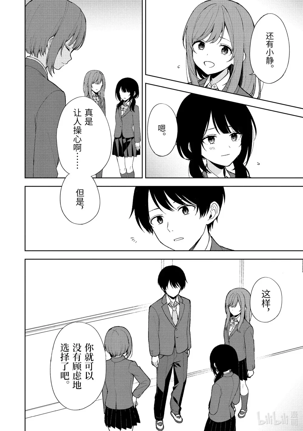 90-1 特别的女孩 第12页