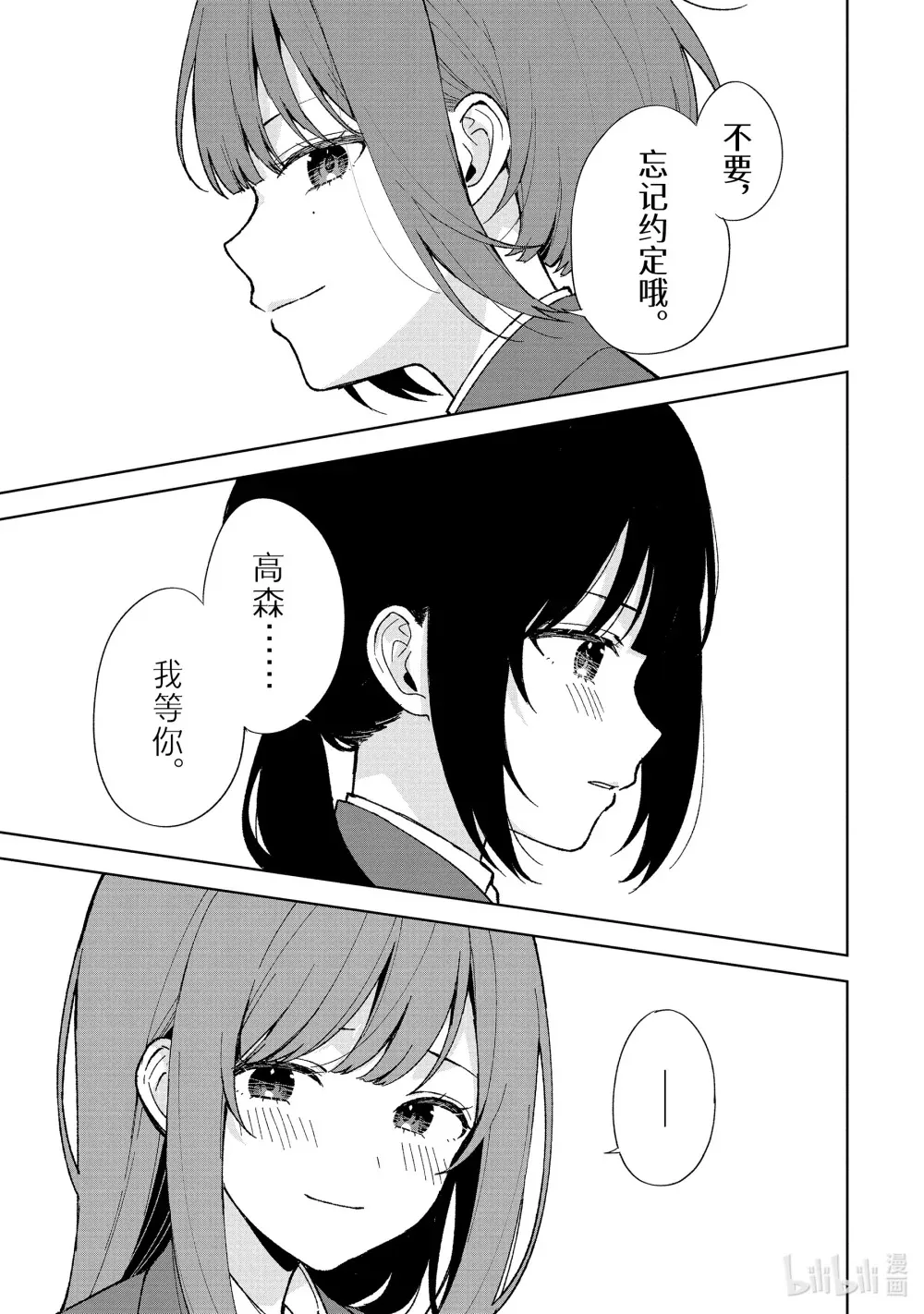 90-1 特别的女孩 第13页