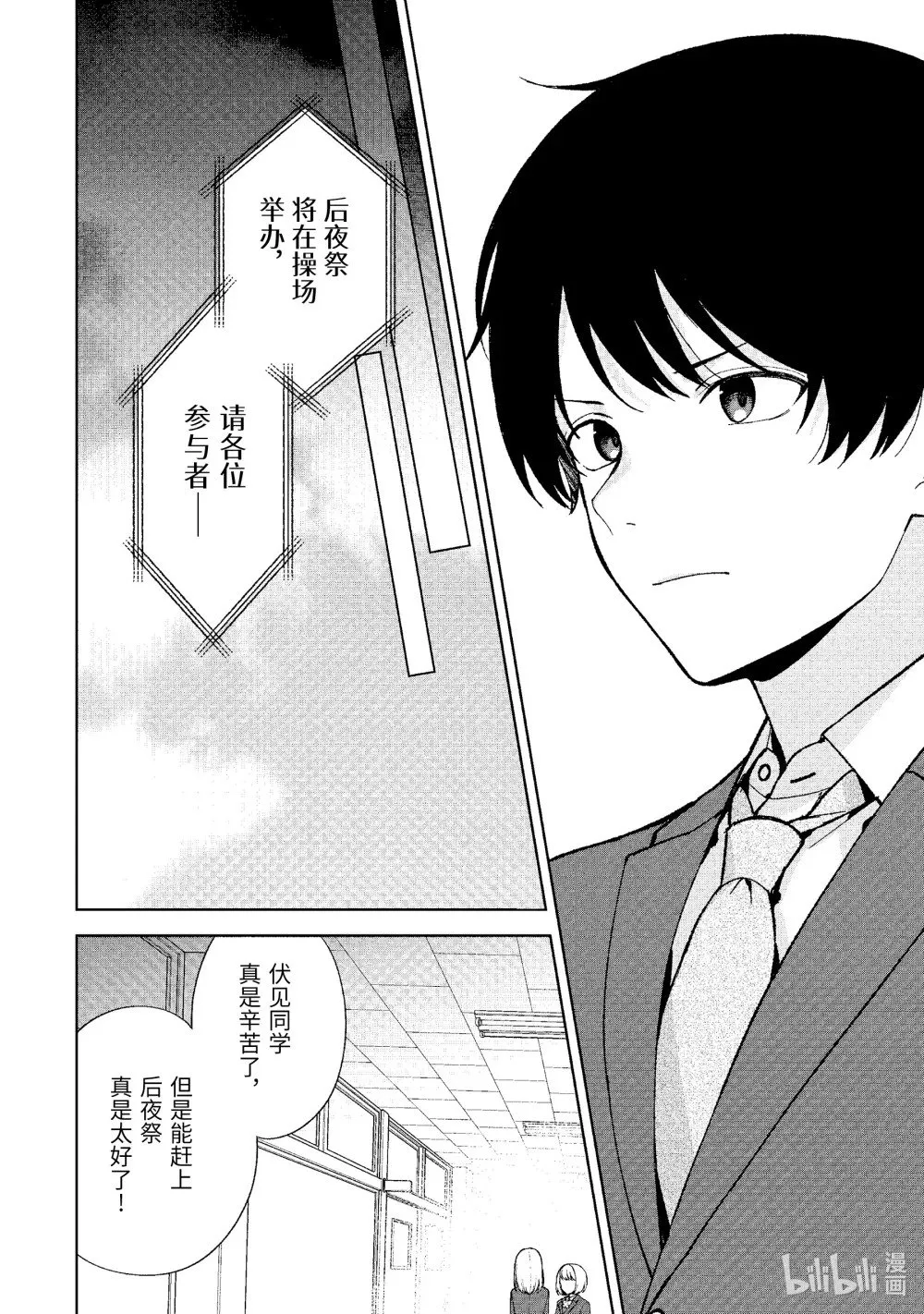 90-1 特别的女孩 第15页