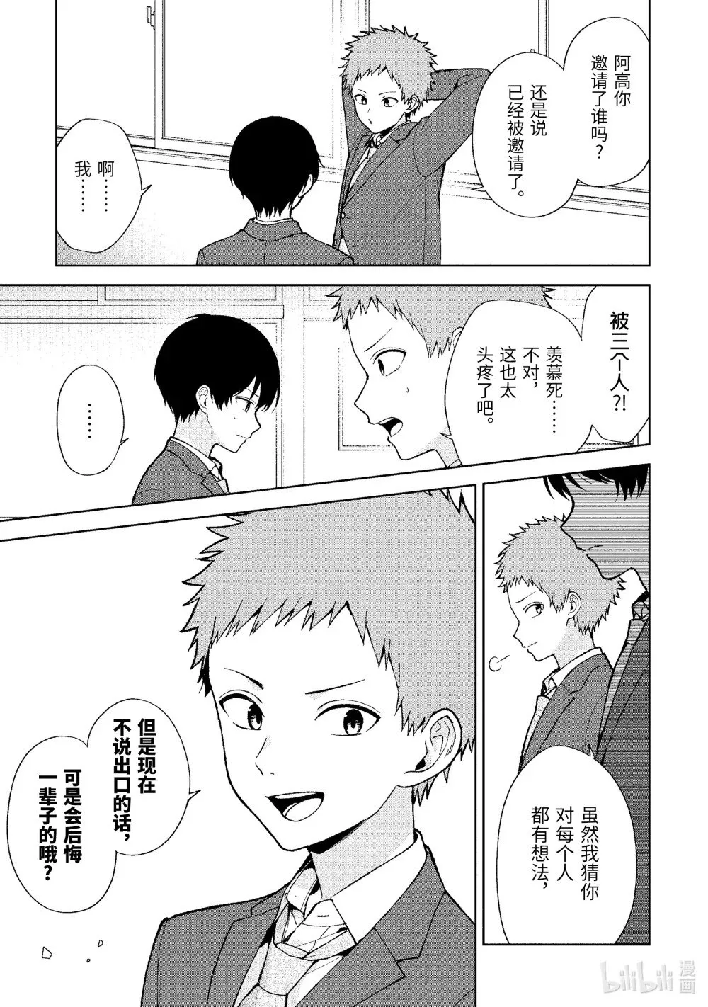 90-2 特别的女孩 第2页