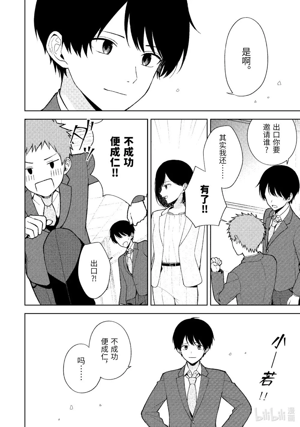 90-2 特别的女孩 第3页