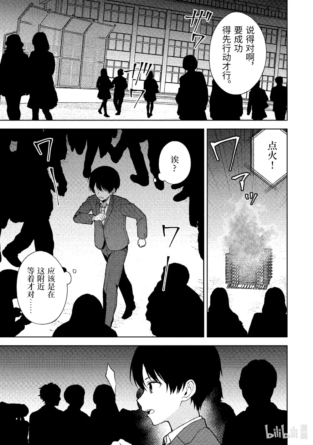 90-2 特别的女孩 第4页