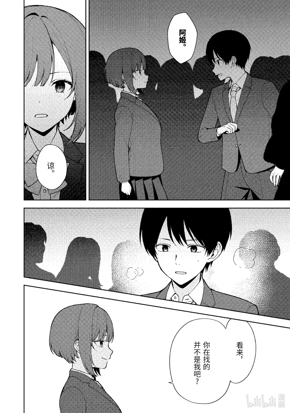 90-2 特别的女孩 第5页