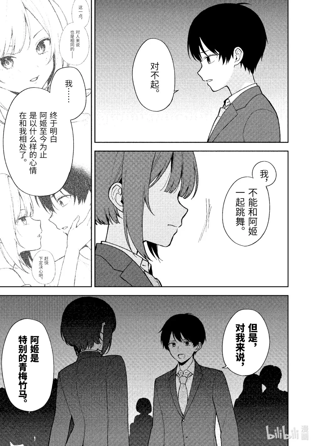90-2 特别的女孩 第6页