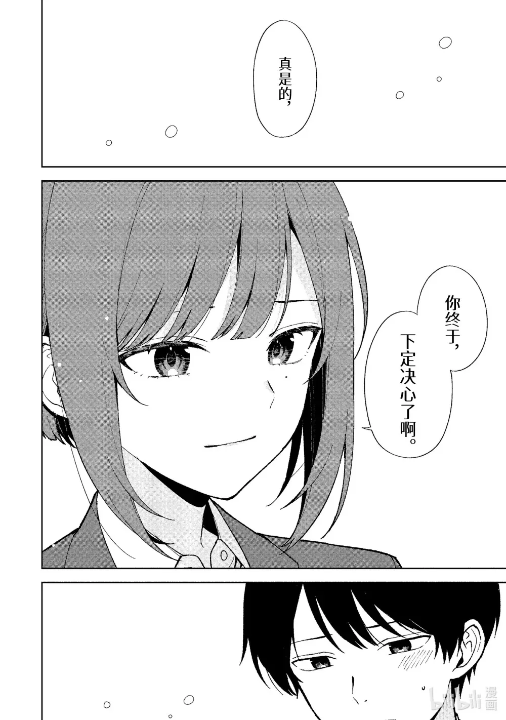 90-2 特别的女孩 第7页