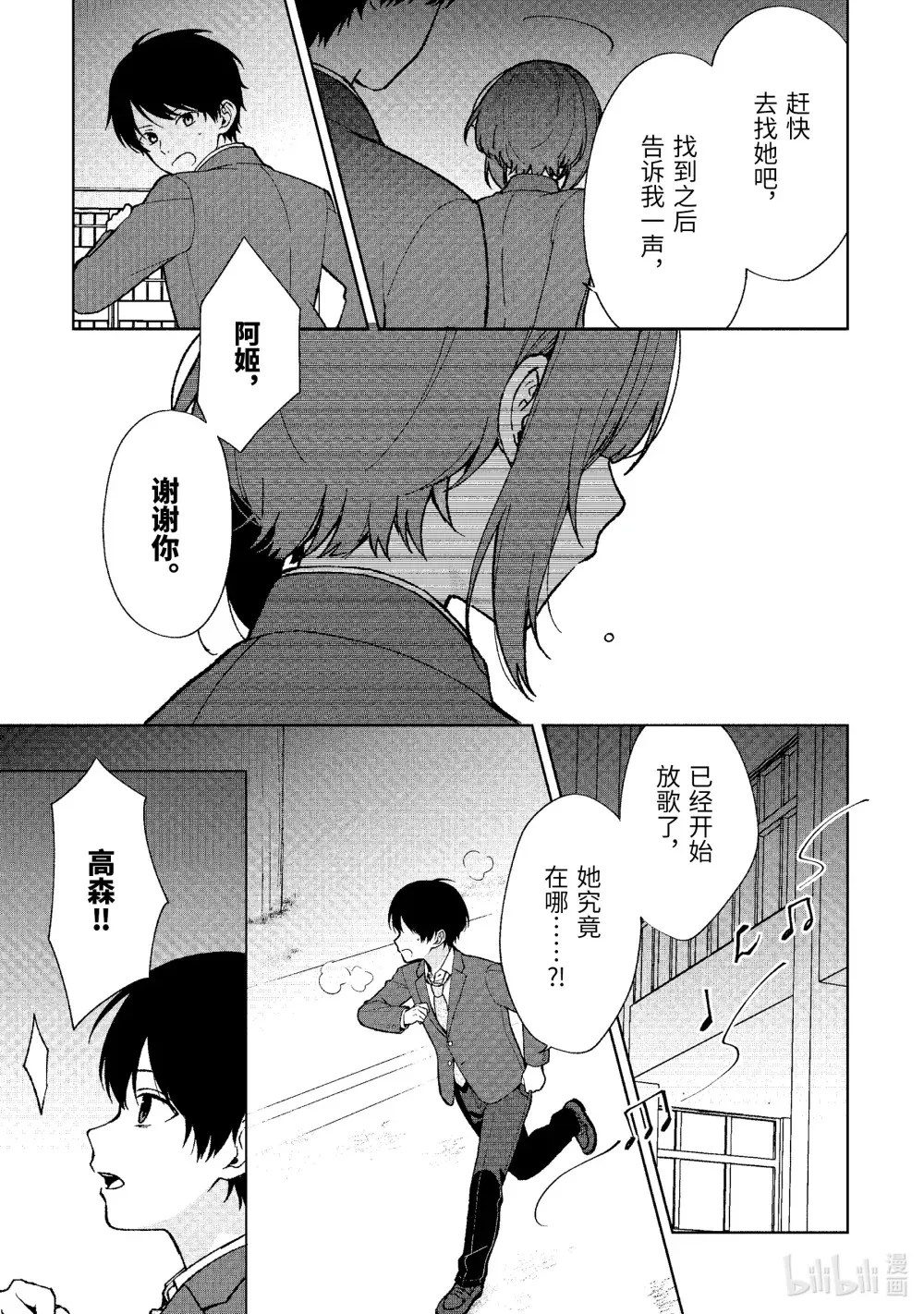 90-2 特别的女孩 第8页
