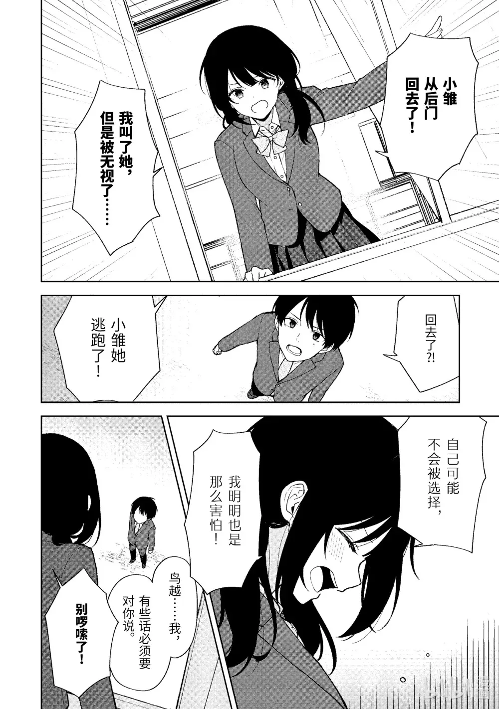 90-2 特别的女孩 第9页