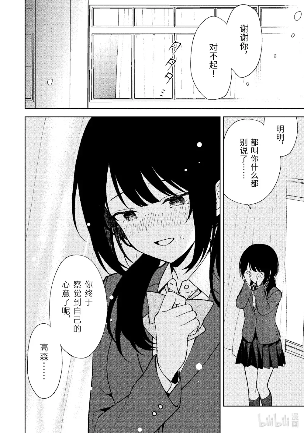90-2 特别的女孩 第11页