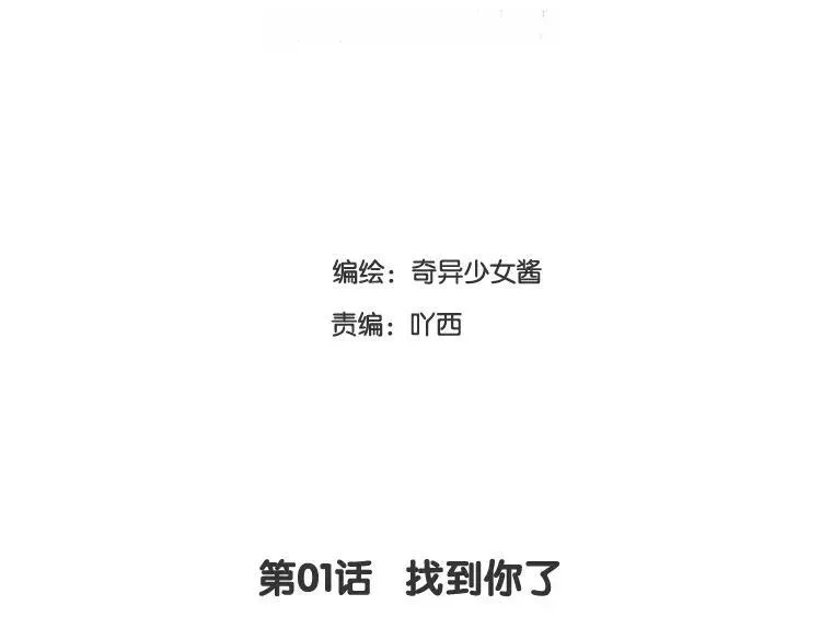 第01话 找到你了 第3页