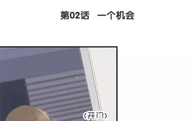 第02话 一个机会 第4页