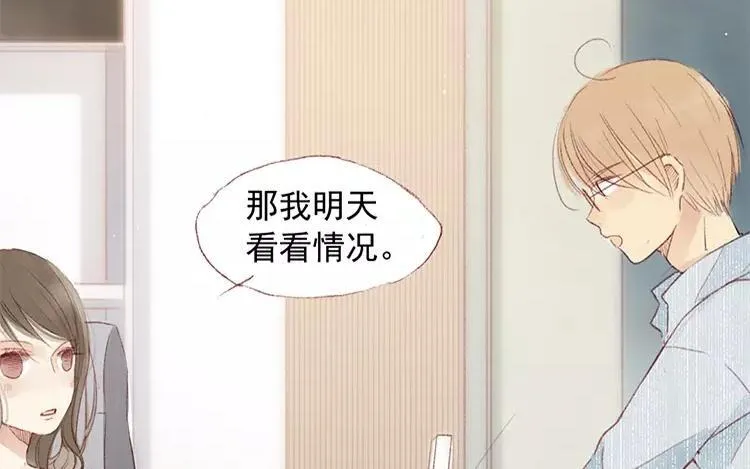 第02话 一个机会 第32页