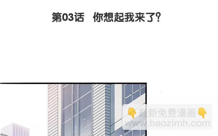 第03话 你想起我来了？ 第4页