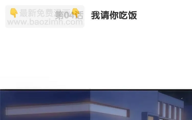 第04话 我请你吃饭 第4页