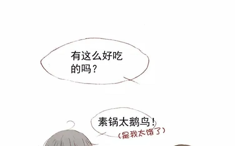 第04话 我请你吃饭 第50页