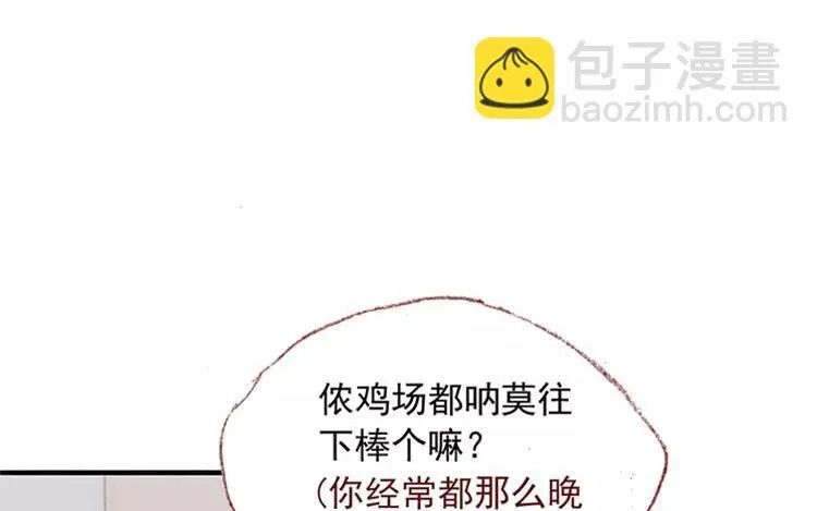 第04话 我请你吃饭 第52页