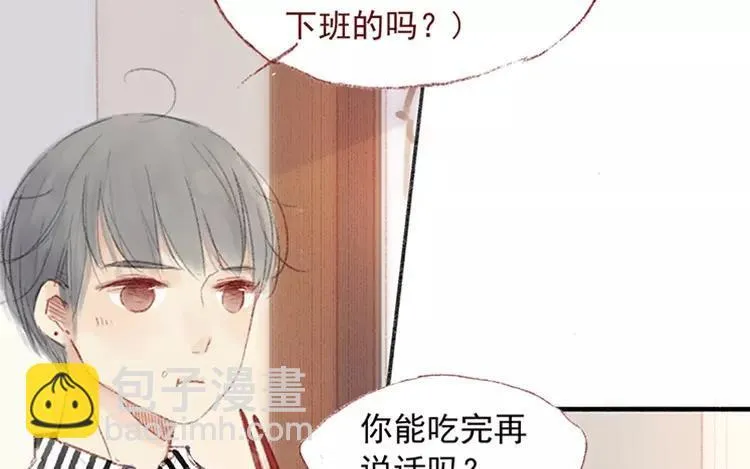 第04话 我请你吃饭 第53页