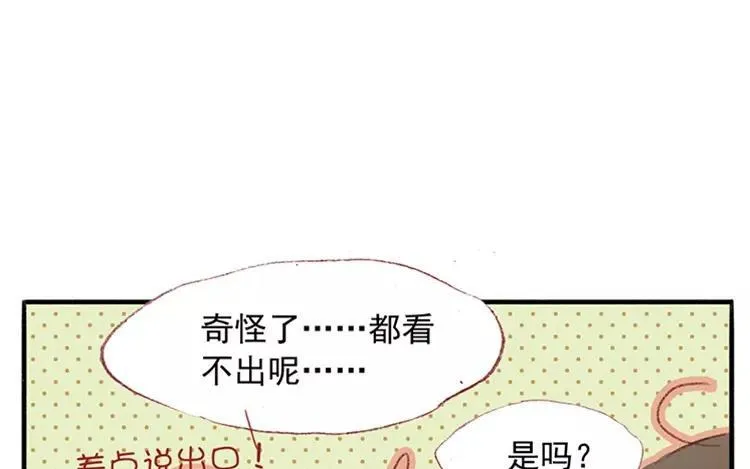 第04话 我请你吃饭 第61页