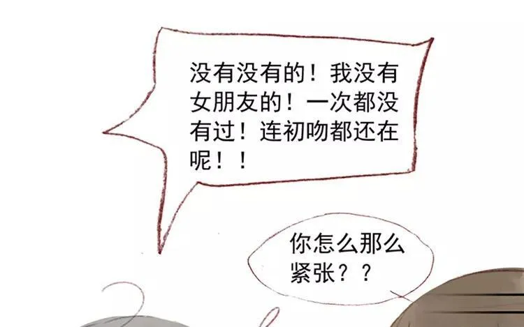 第04话 我请你吃饭 第67页